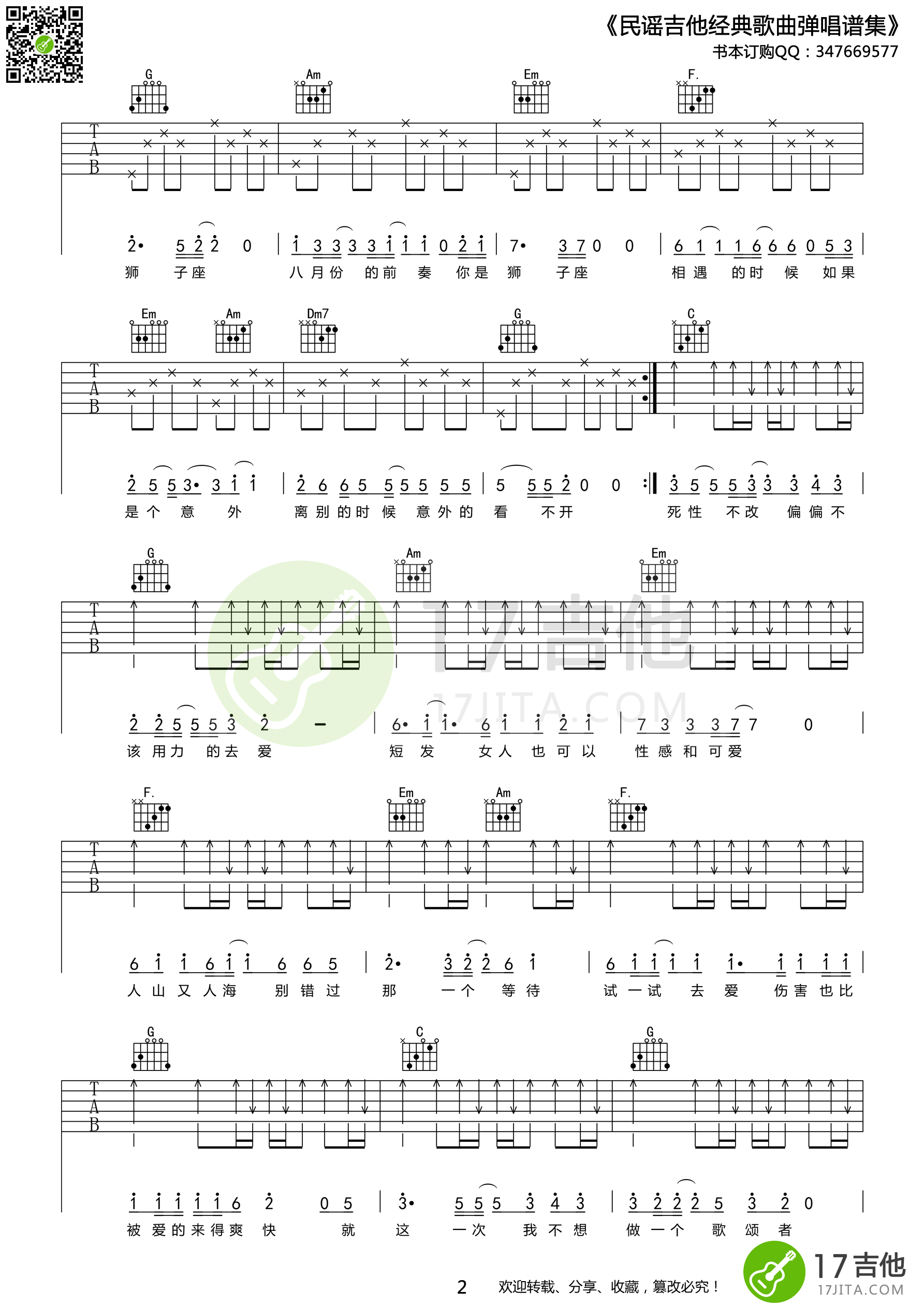 狮子座吉他谱C调高清版第(2)页