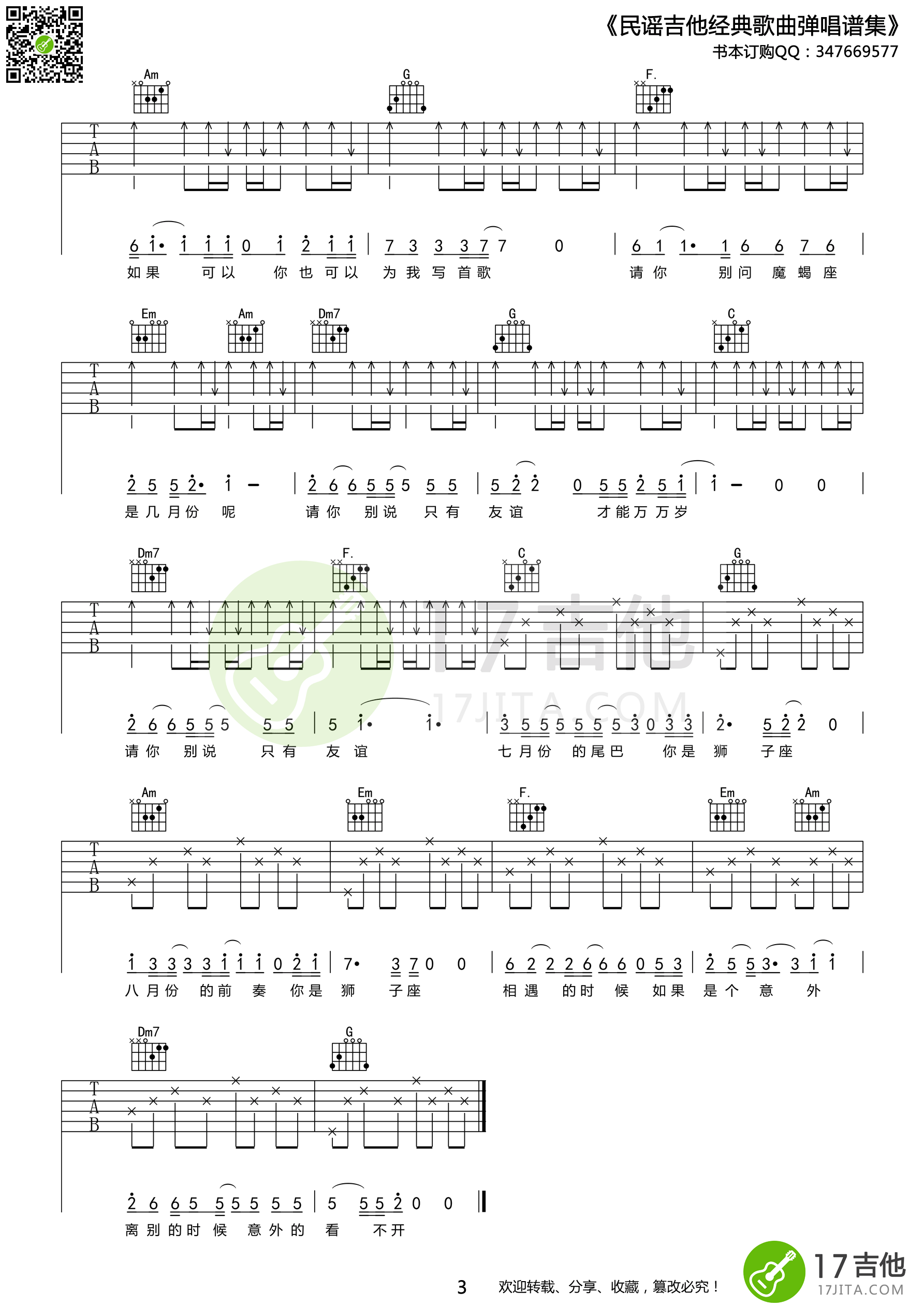 狮子座吉他谱C调高清版第(3)页