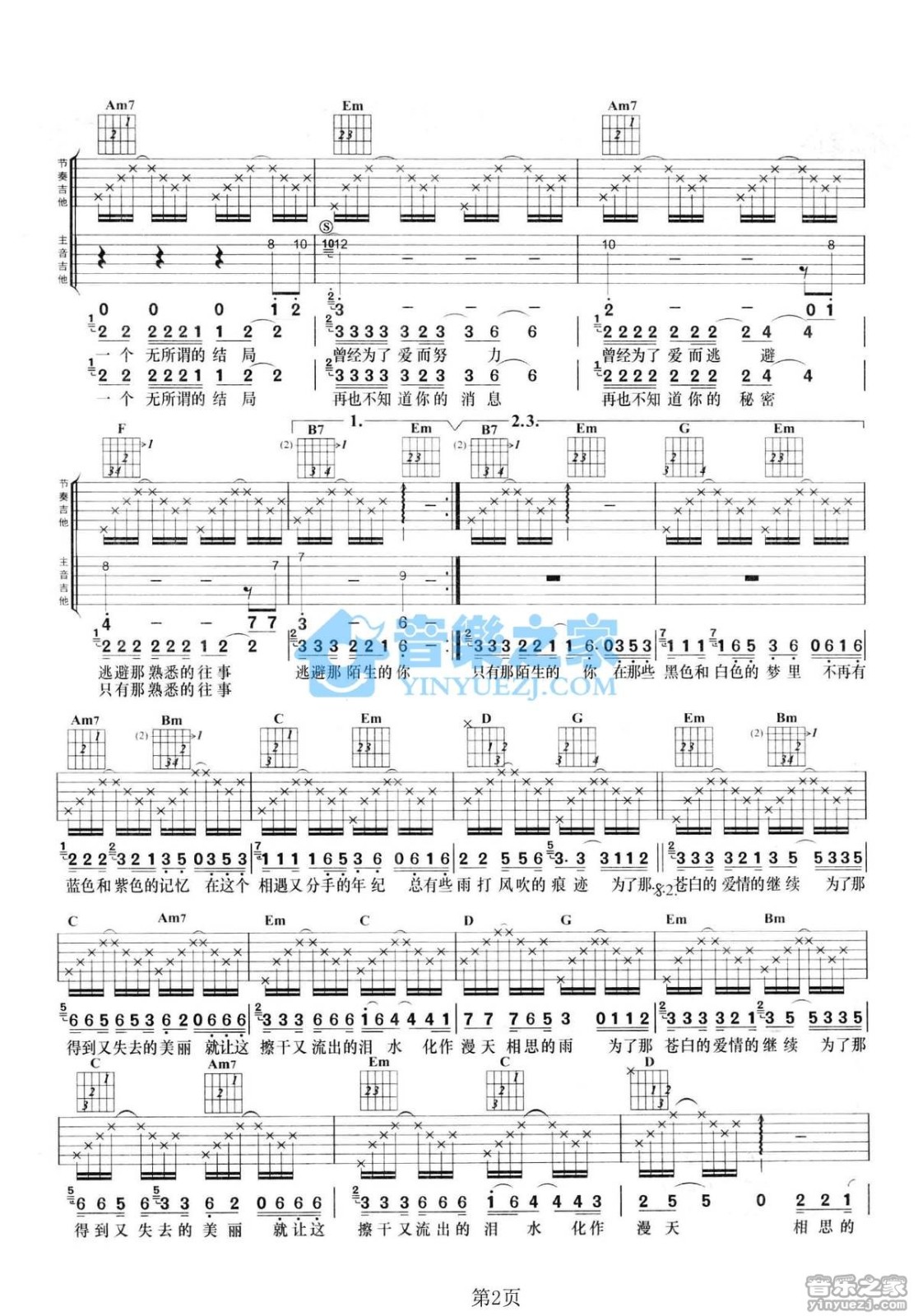 让泪化作相思雨吉他谱G调双吉他版第(2)页