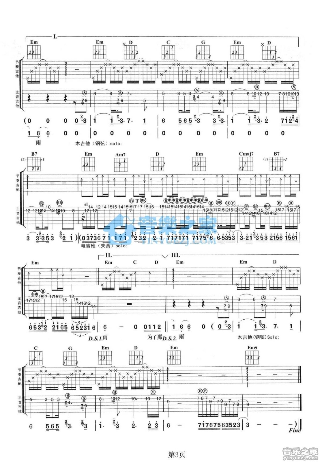让泪化作相思雨吉他谱G调双吉他版第(3)页