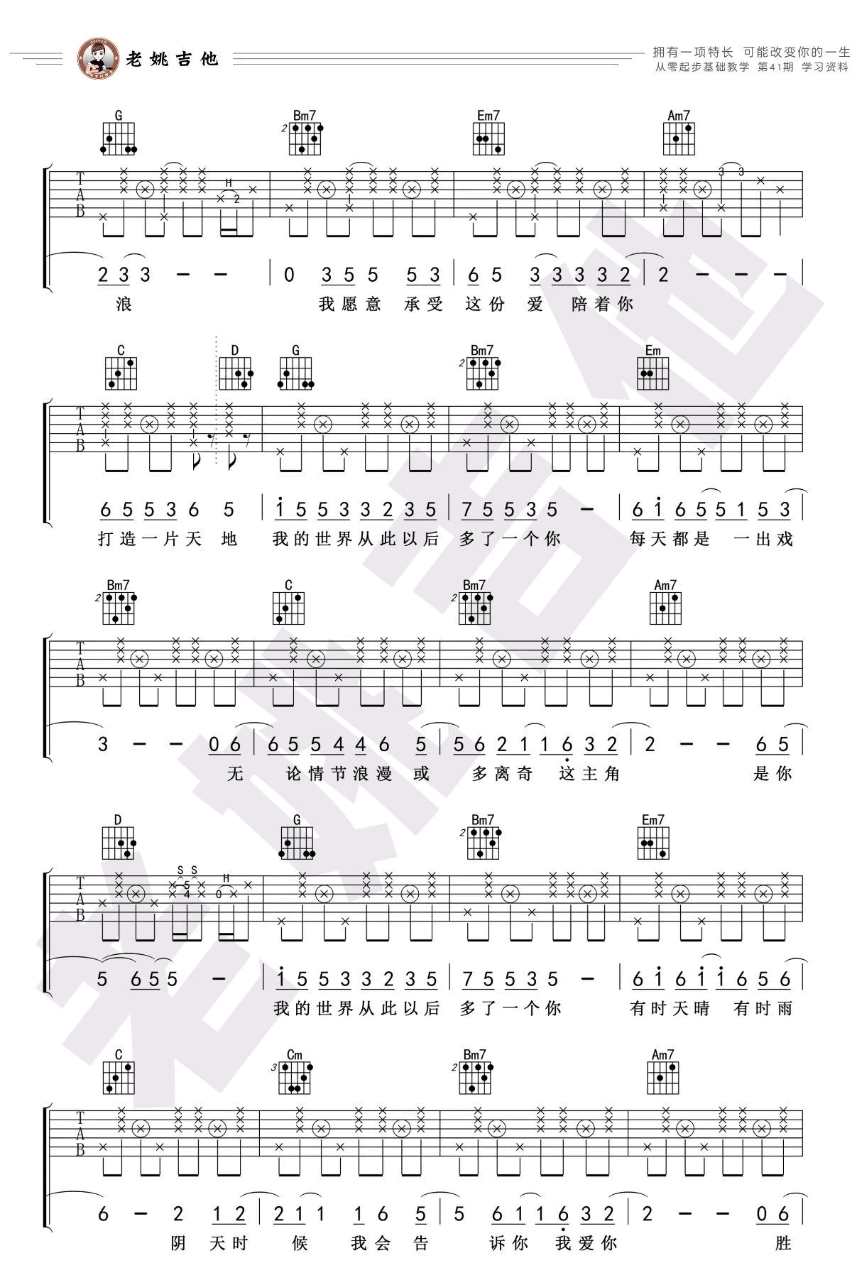 彩虹吉他谱G调版第(2)页