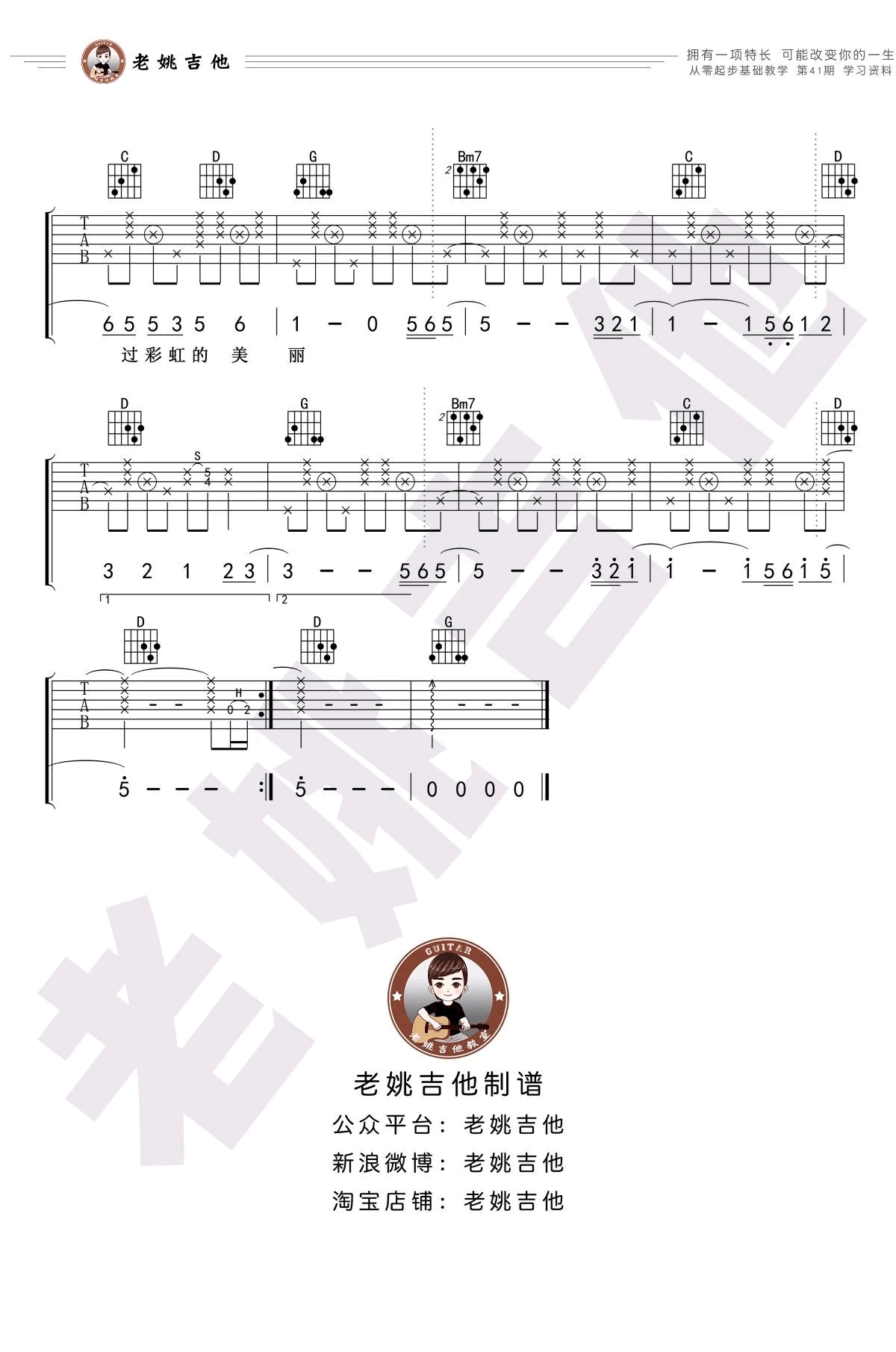彩虹吉他谱G调版第(3)页