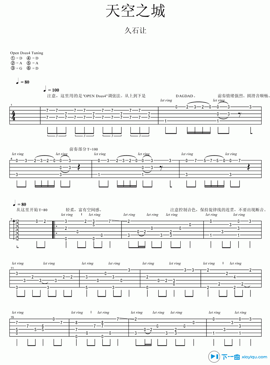 天空之城指弹谱久石让版第(1)页