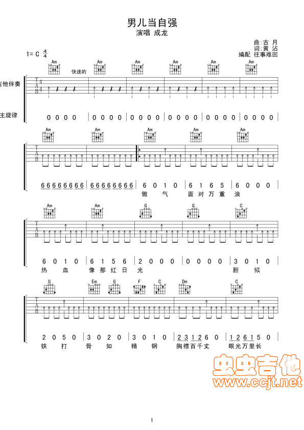 男儿当自强吉他谱第(1)页