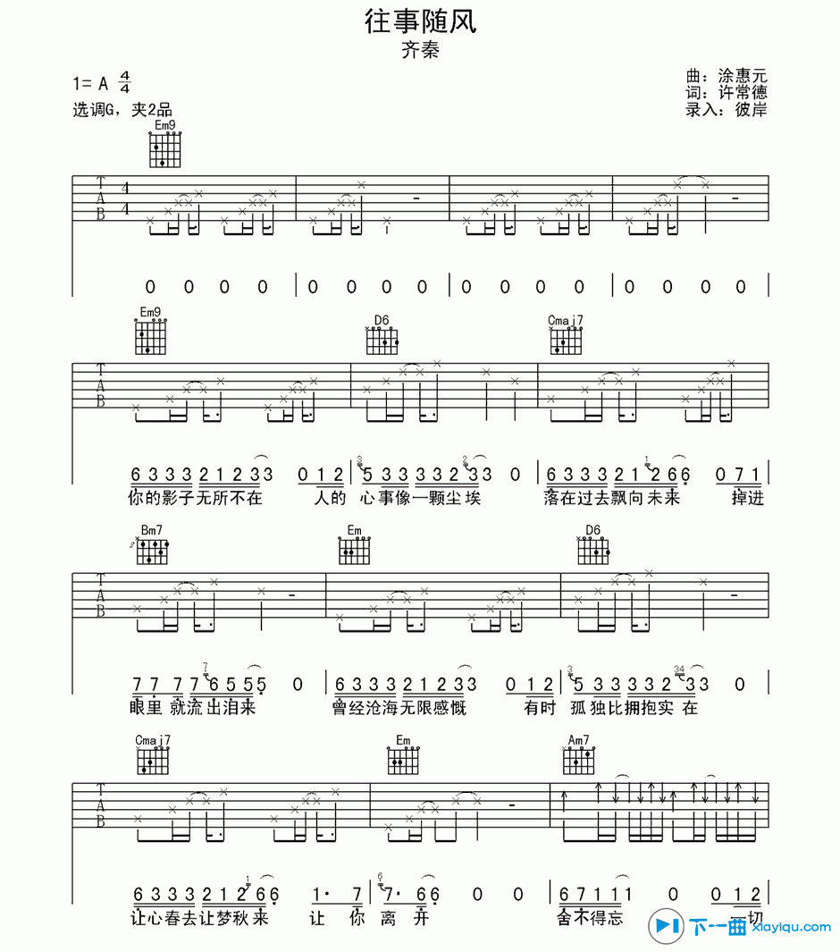 往事随风吉他谱A调版第(1)页