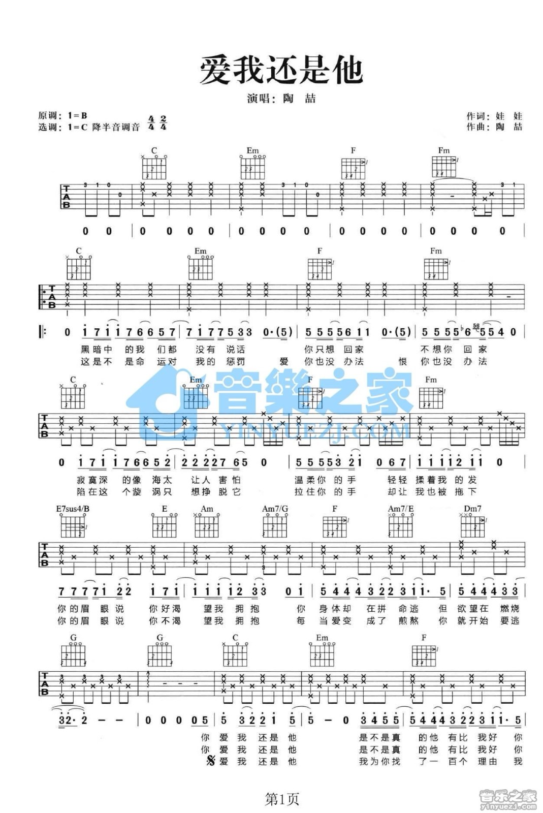 爱我还是他-陶喆五线谱预览3-钢琴谱文件（五线谱、双手简谱、数字谱、Midi、PDF）免费下载