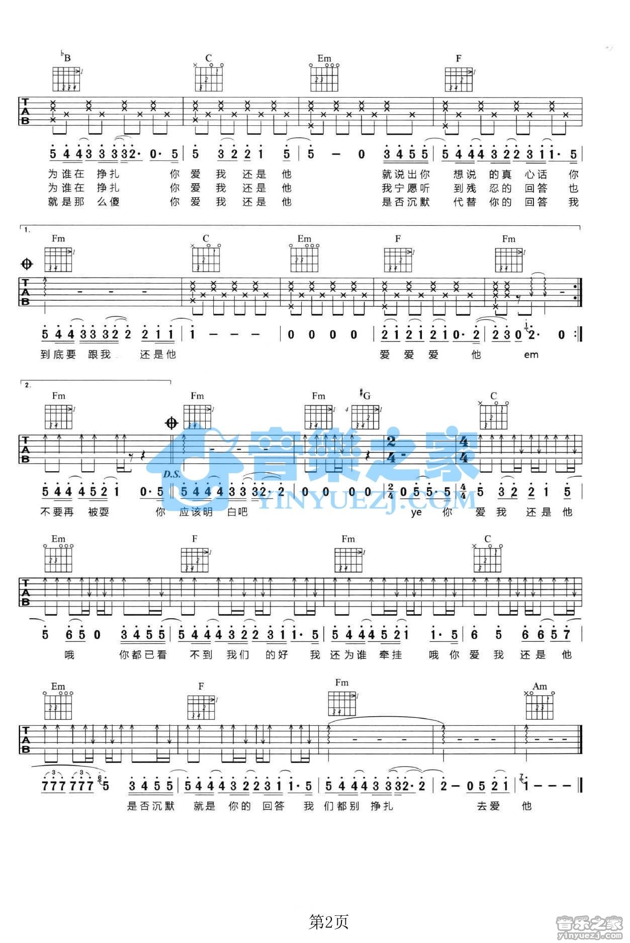 爱我还是他吉他谱C调版第(2)页