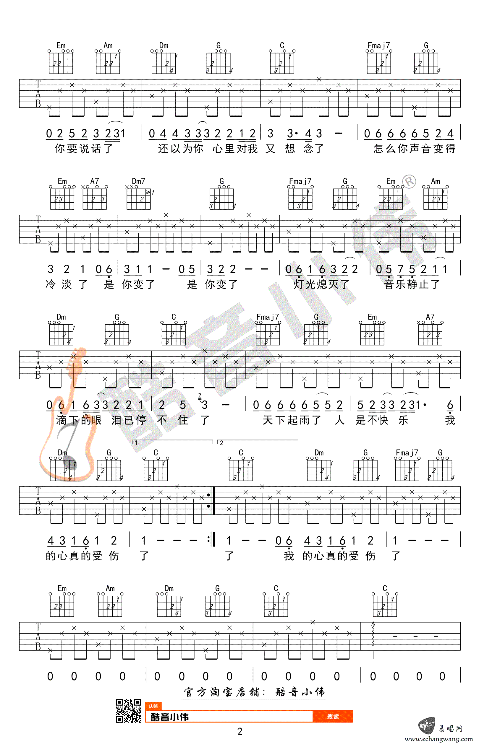 我真的受伤了吉他谱C调版第(2)页