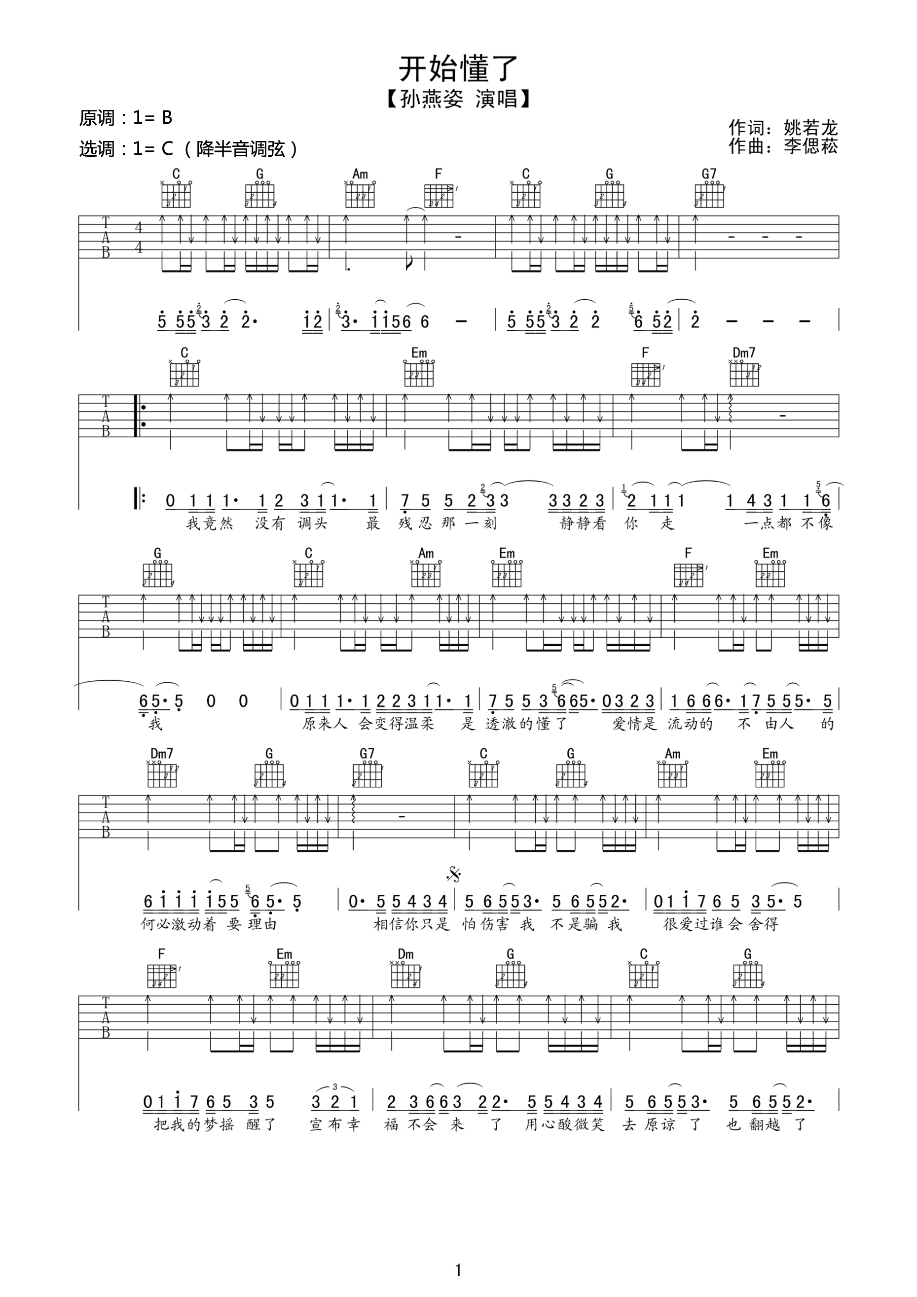 开始懂了吉他谱C调版第(1)页