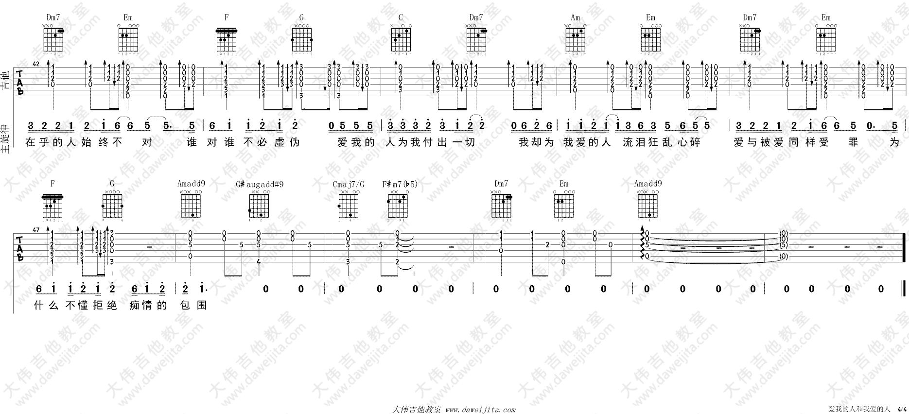 爱我的人和我爱的人吉他谱C调男生版第(4)页