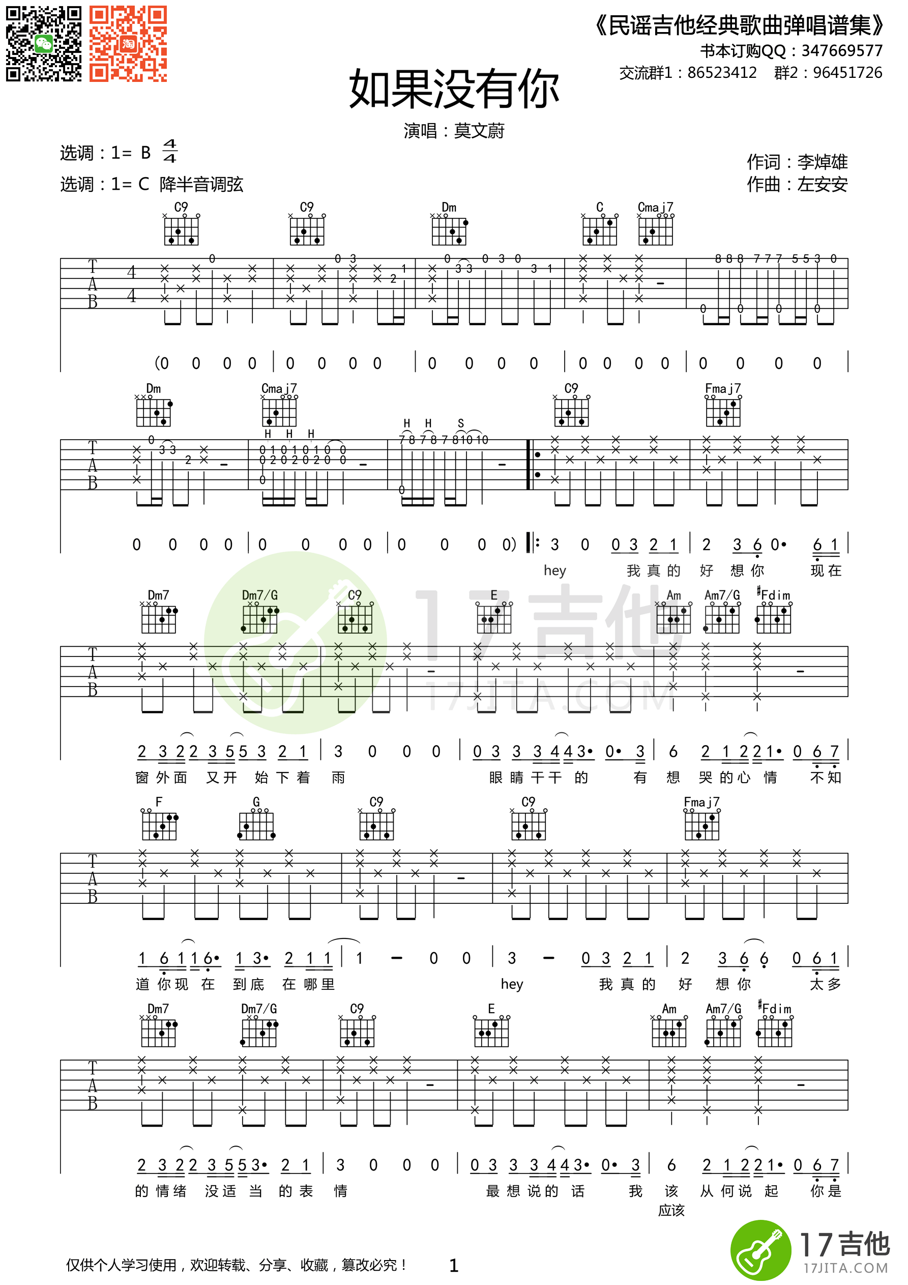 如果没有你吉他谱C调版第(1)页