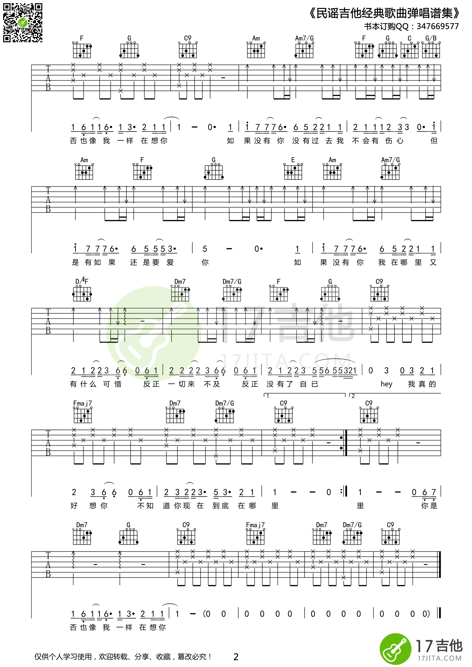 如果没有你吉他谱C调版第(2)页
