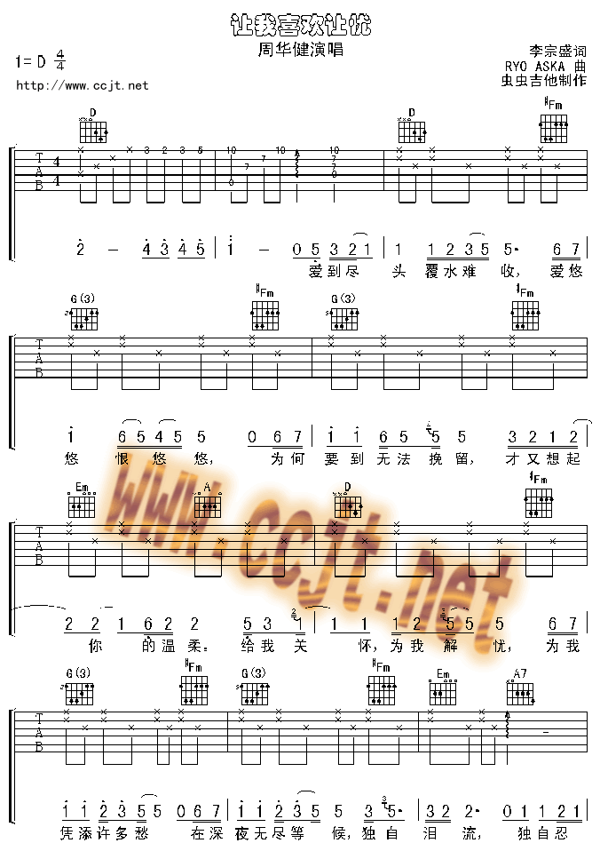 让我欢喜让我忧吉他谱D调版第(1)页