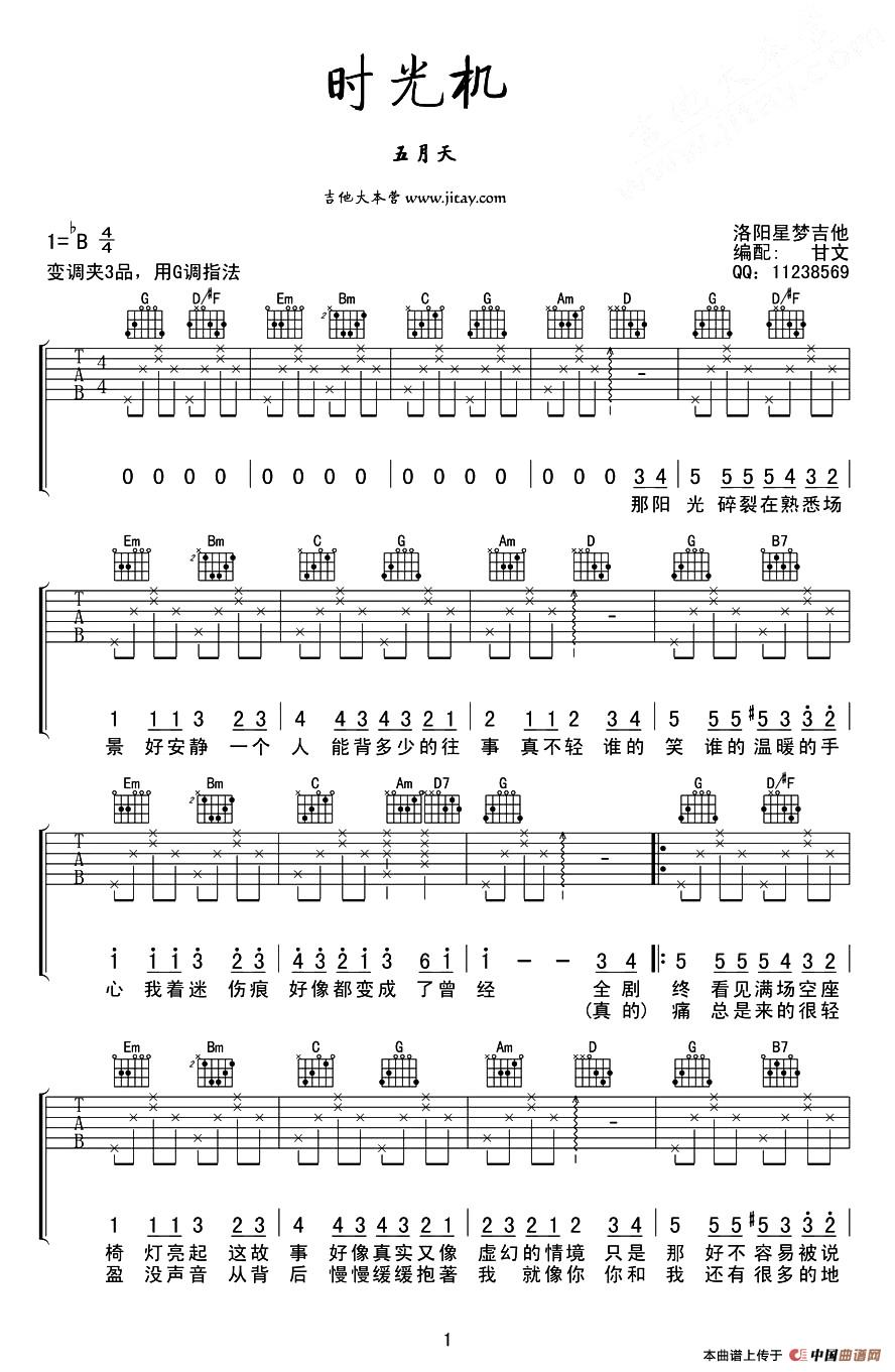 时光机吉他谱B调版第(1)页
