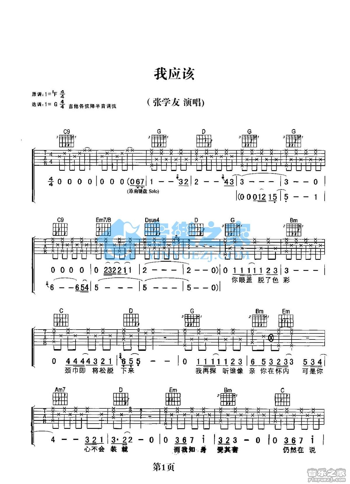 我应该吉他谱第(1)页