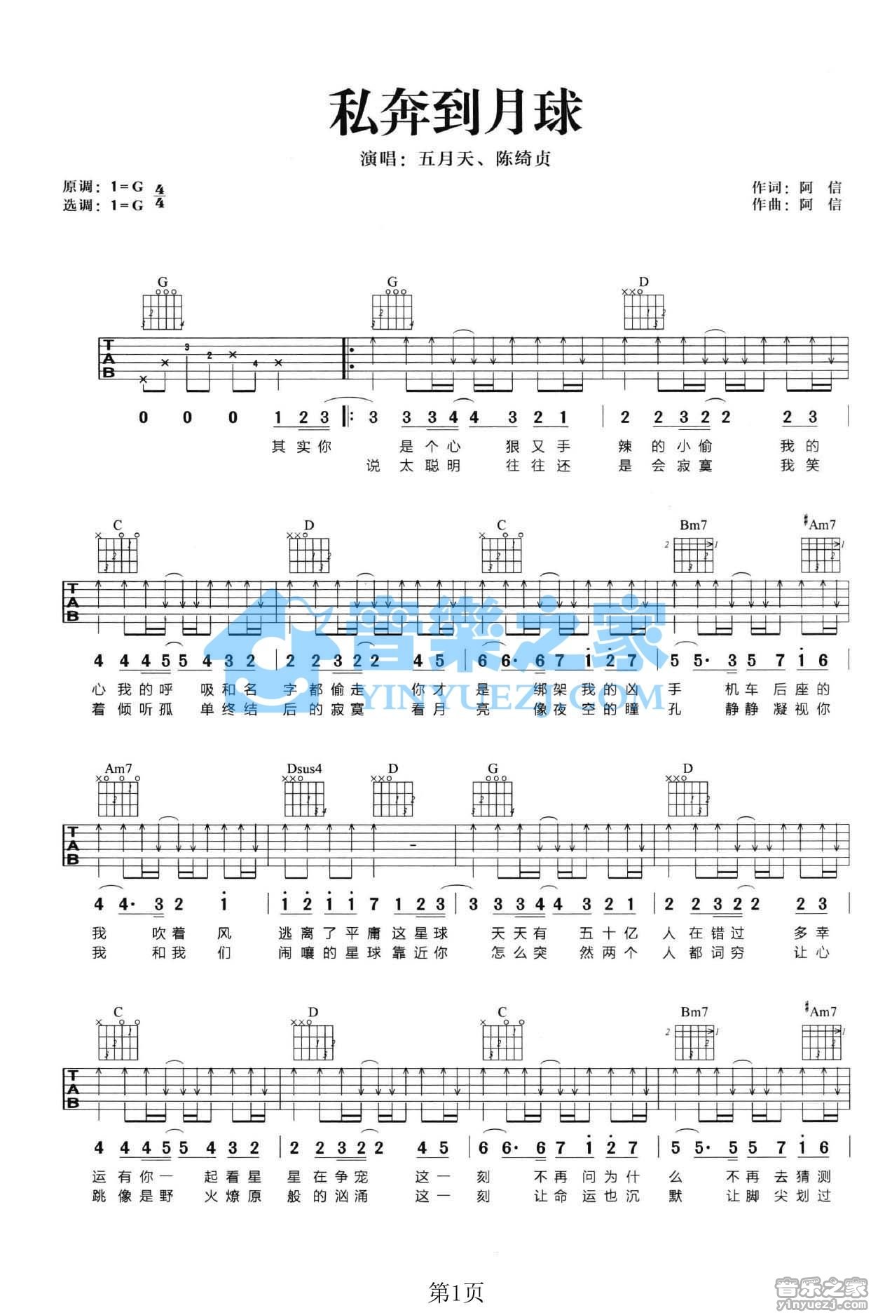 私奔到月球吉他谱第(1)页