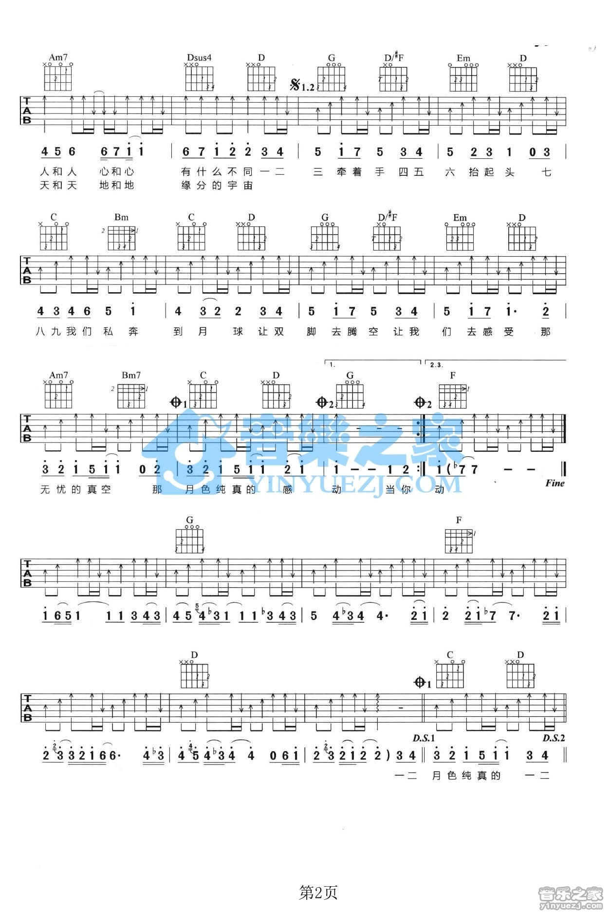 私奔到月球吉他谱第(2)页