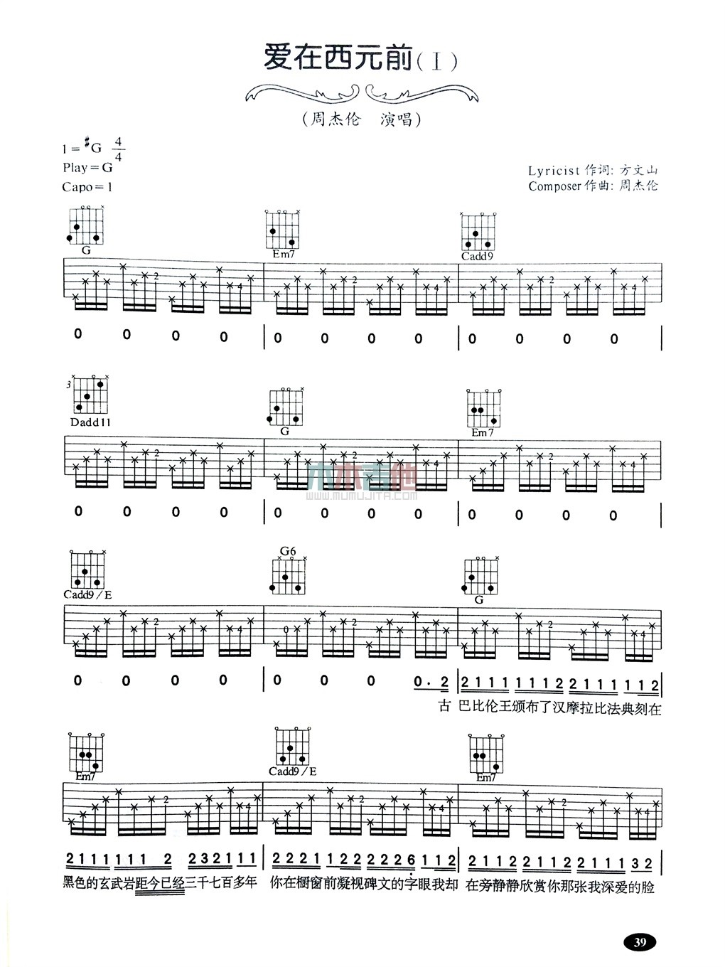 爱在西元前吉他谱G调版第(1)页