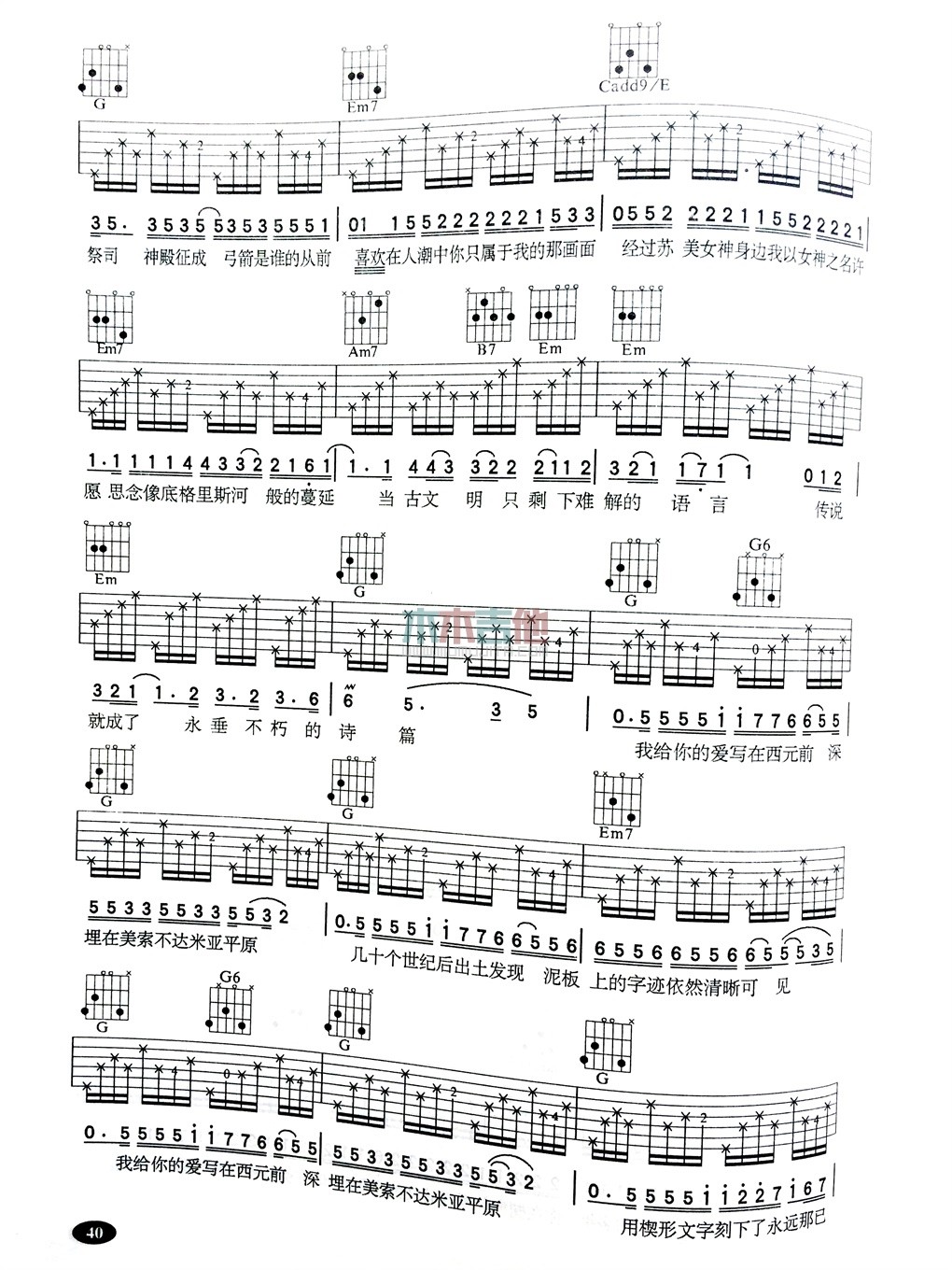 爱在西元前吉他谱G调版第(2)页