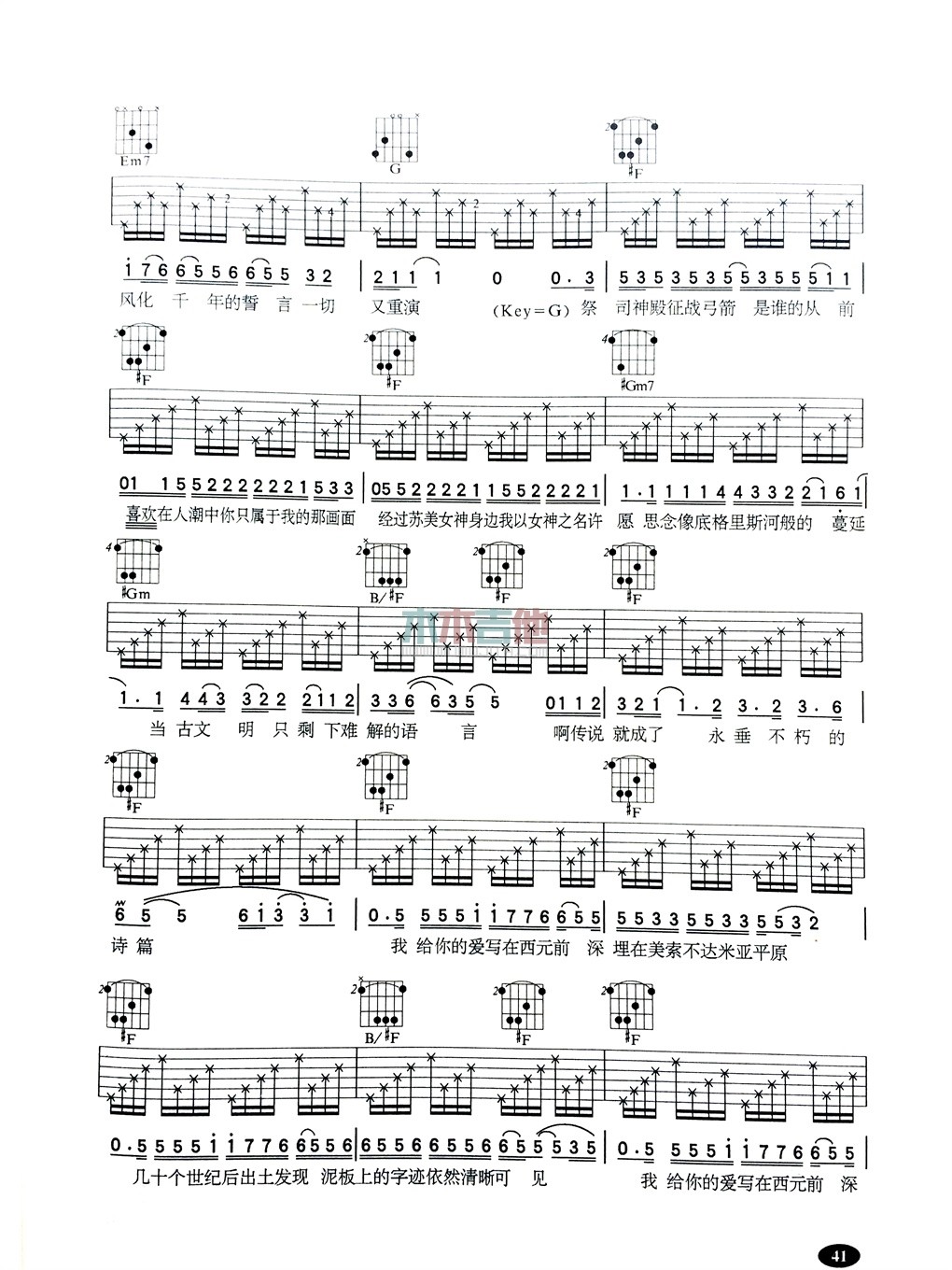 爱在西元前吉他谱G调版第(3)页