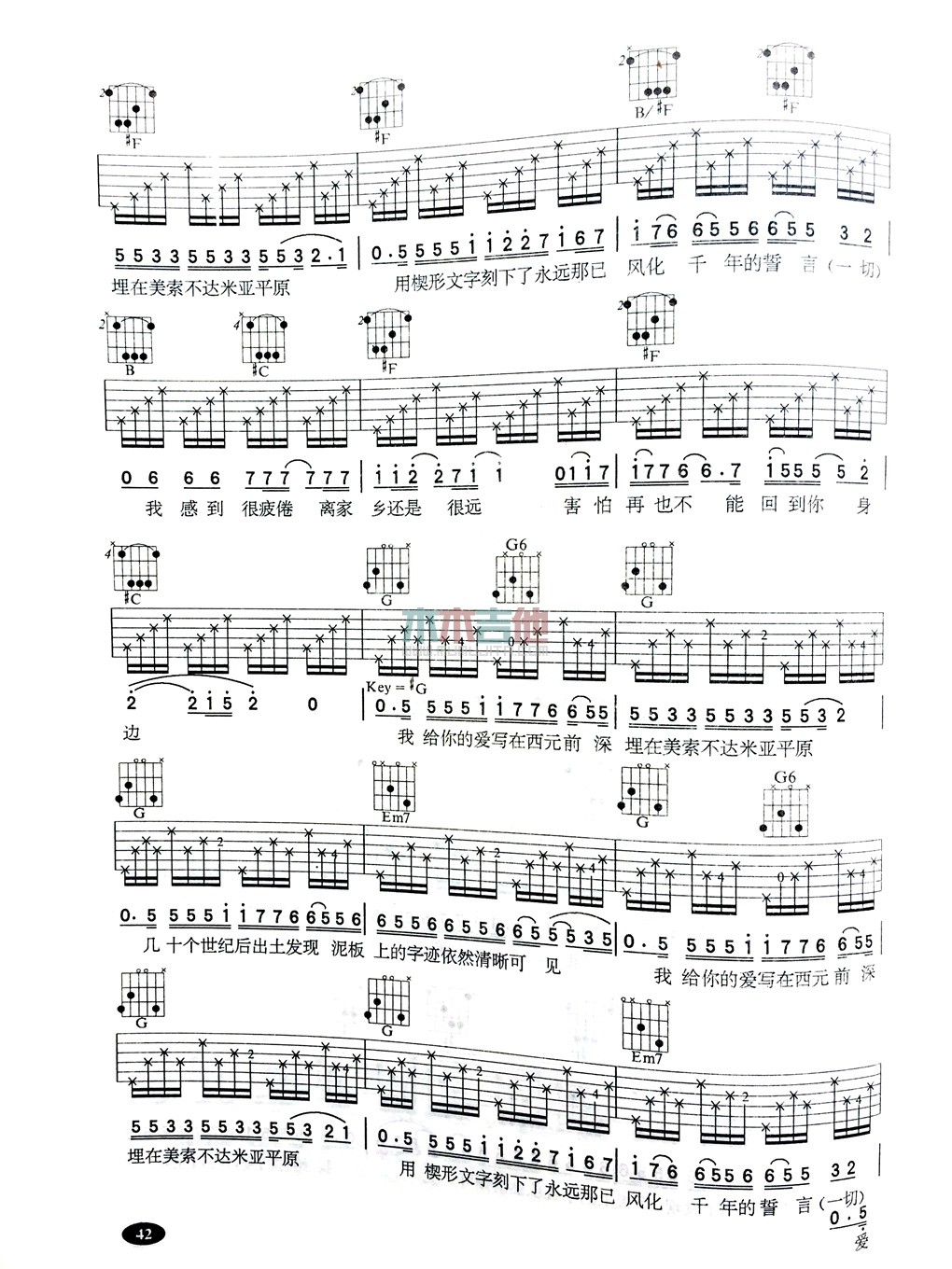 爱在西元前吉他谱G调版第(4)页