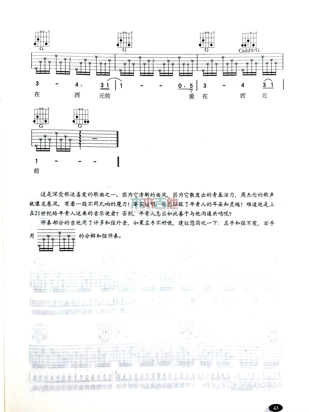 爱在西元前吉他谱G调版第(5)页