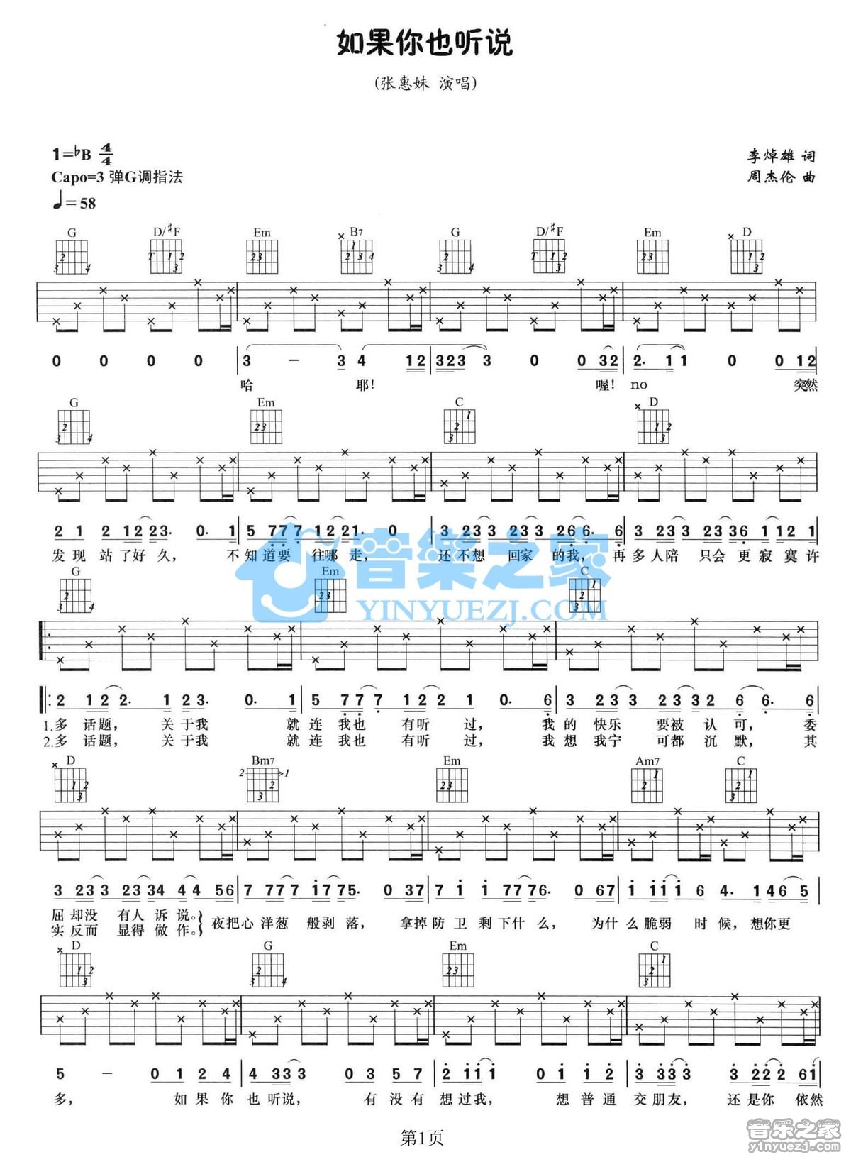 如果你也听说吉他谱G调版第(1)页