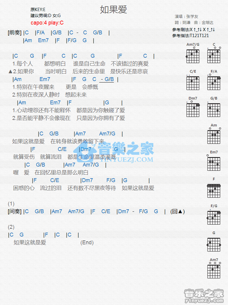 如果爱吉他谱C调简单版