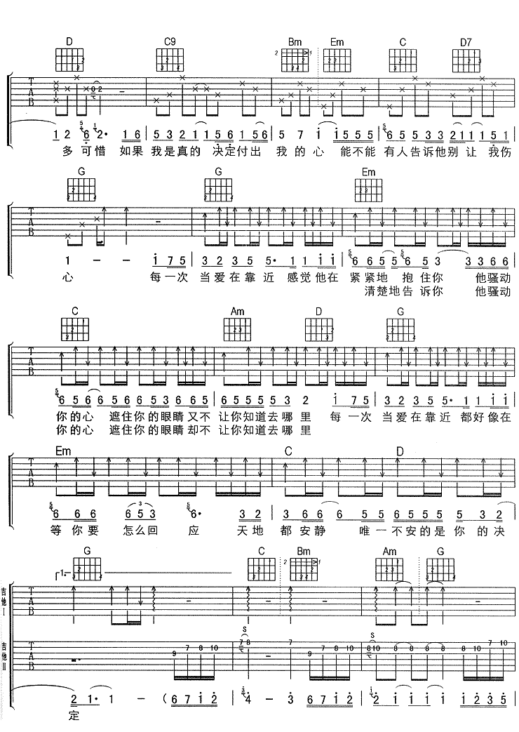 当爱在靠近吉他谱第(2)页