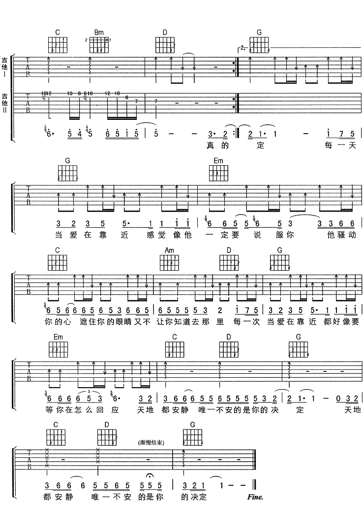 当爱在靠近吉他谱第(3)页