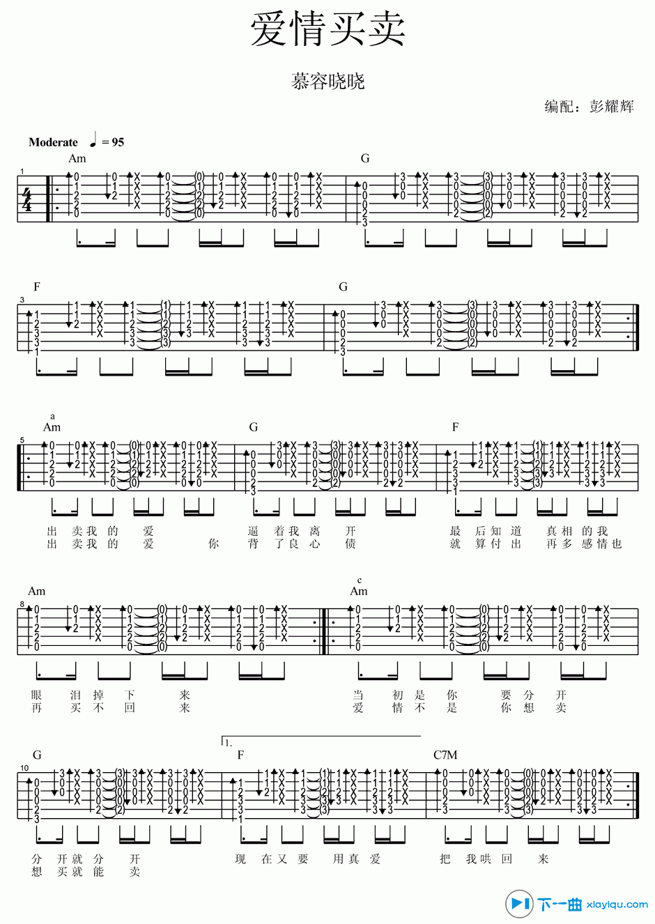 爱情买卖吉他谱G调版第(1)页
