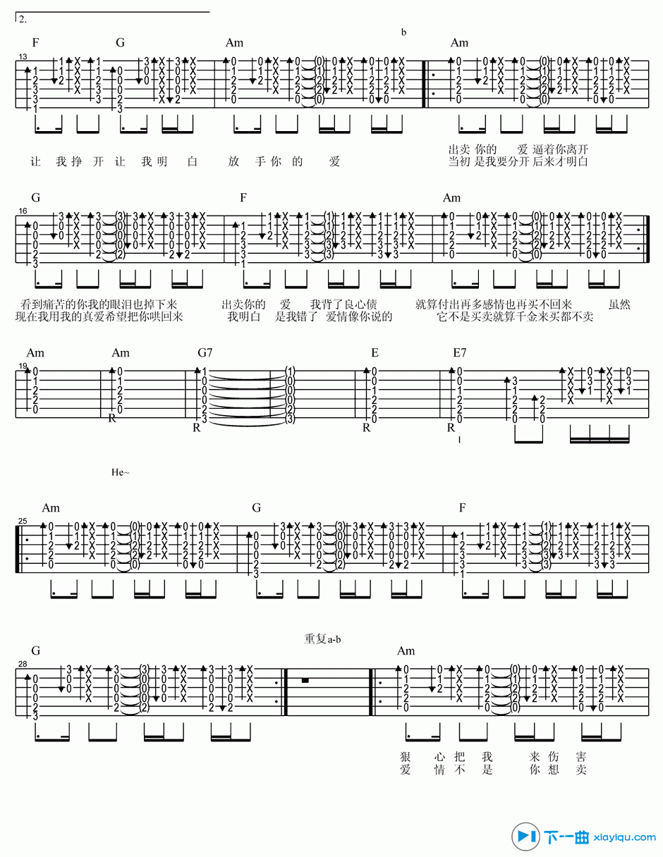 爱情买卖吉他谱G调版第(2)页