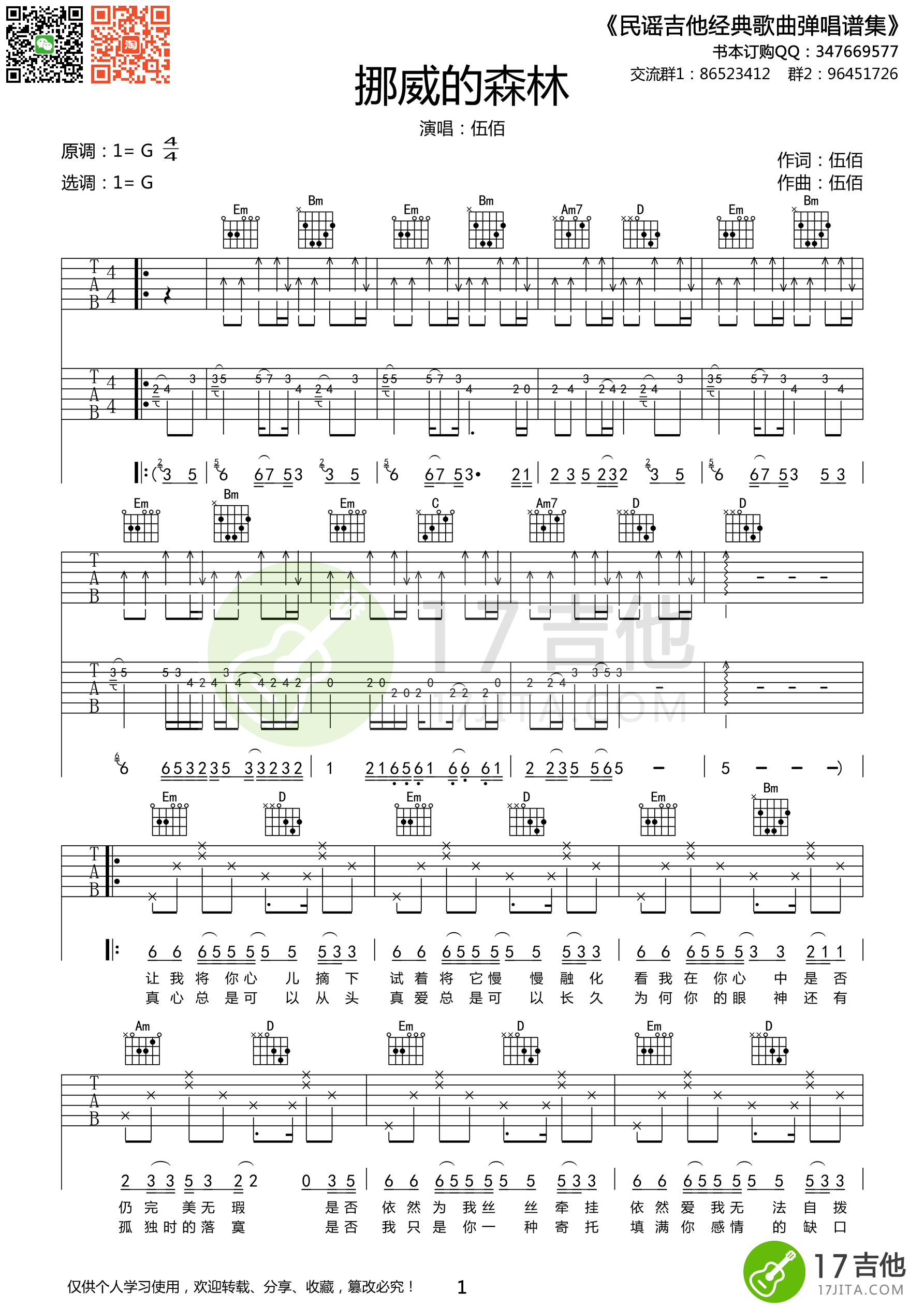 挪威森林吉他谱第(1)页