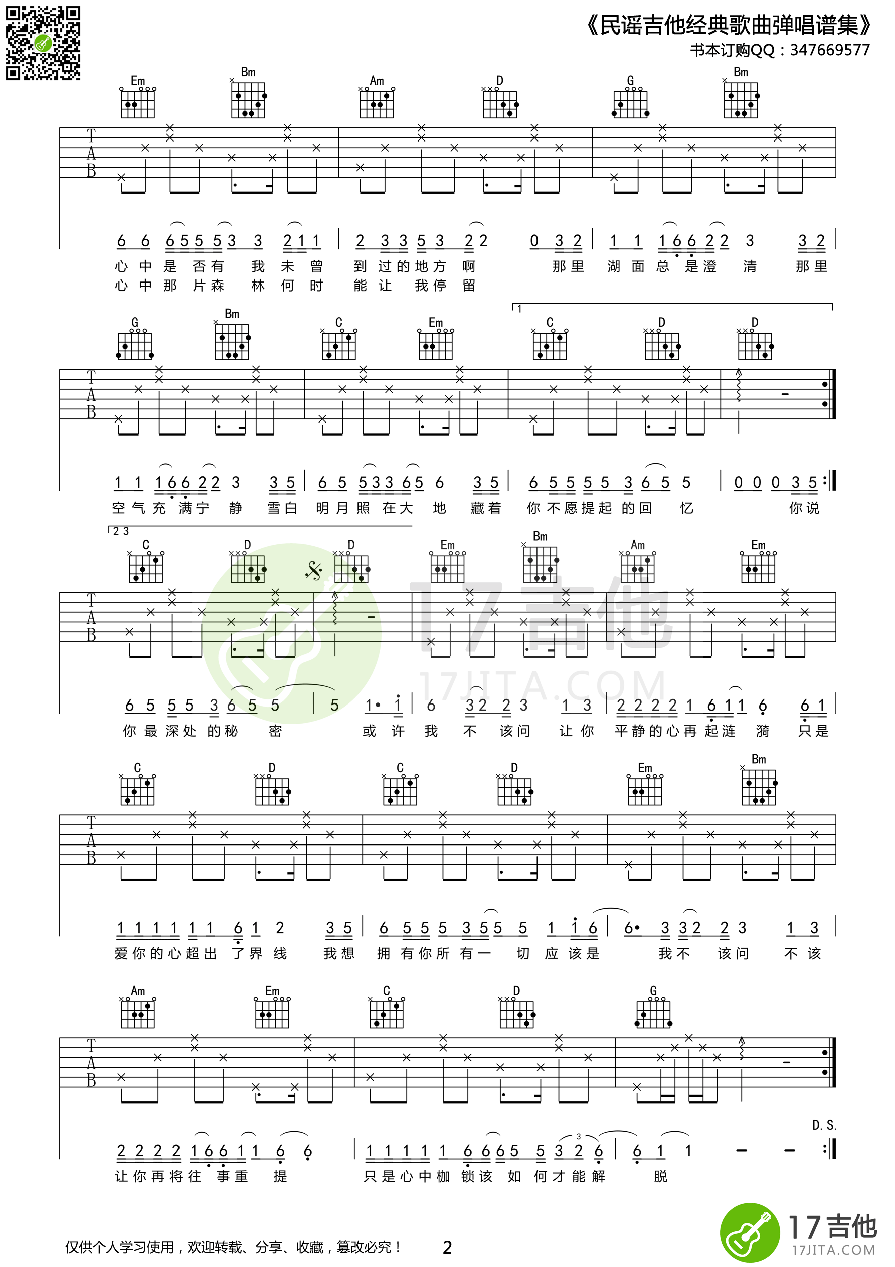挪威森林吉他谱第(2)页