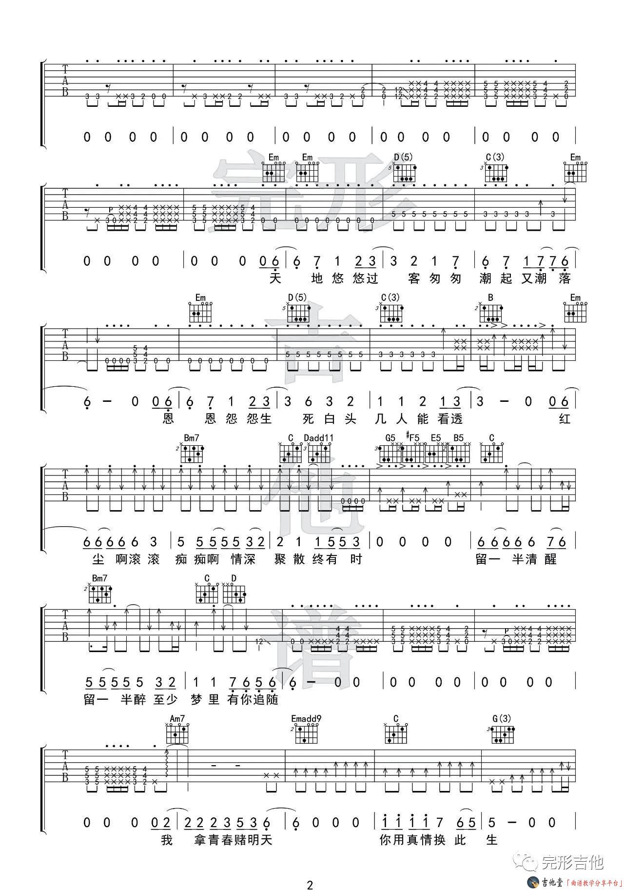 潇洒走一回吉他谱第(2)页