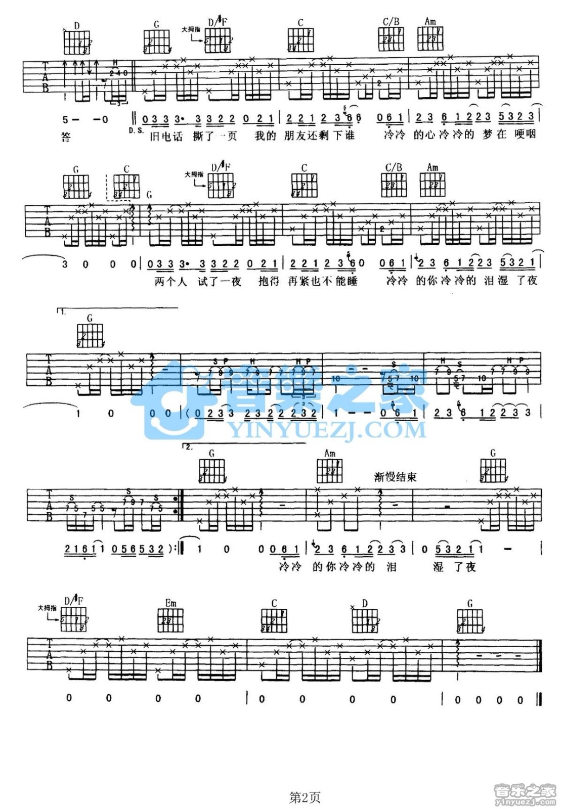撕夜吉他谱G调版第(2)页