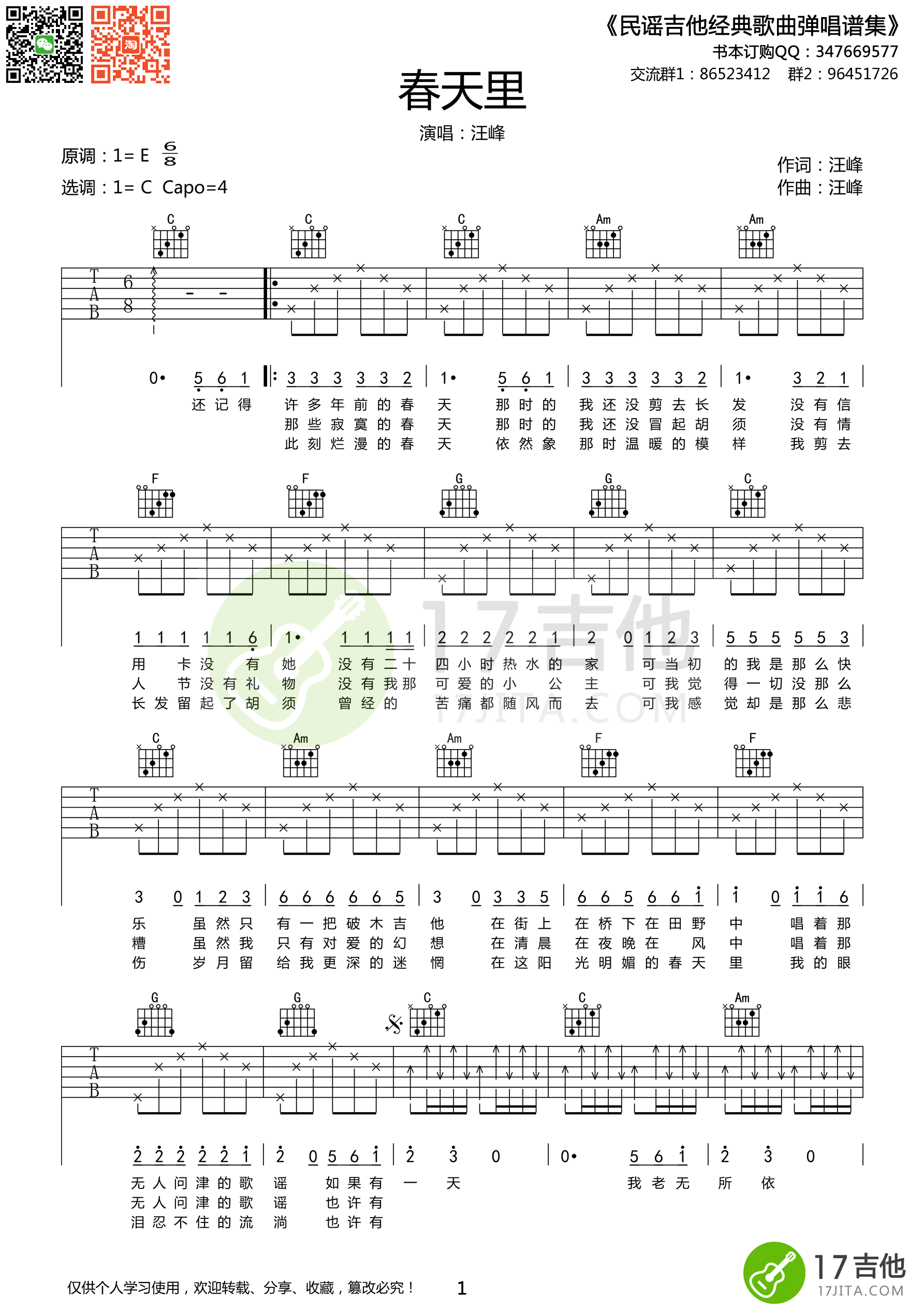 春天里吉他谱C调版第(1)页