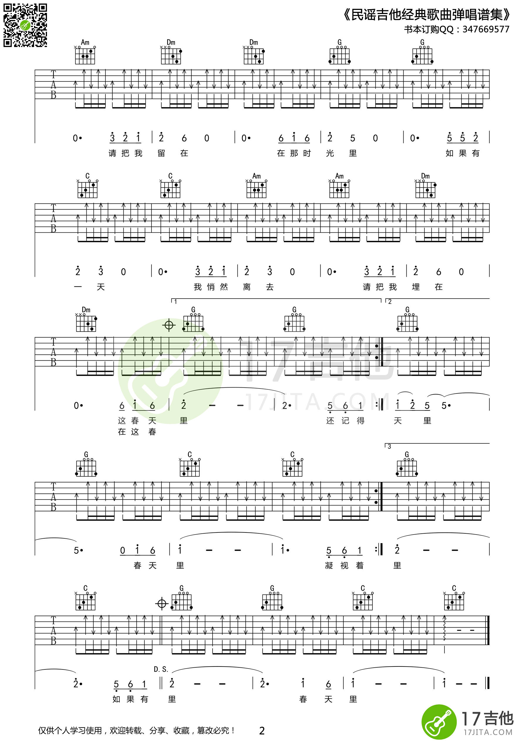 春天里吉他谱C调版第(2)页