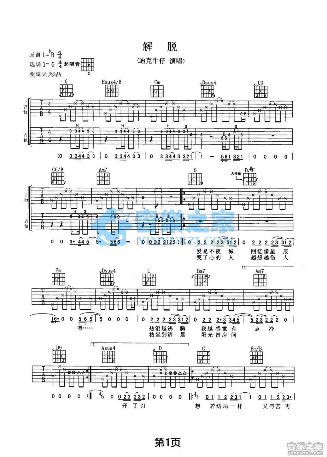 解脱吉他谱G调双吉他版第(1)页