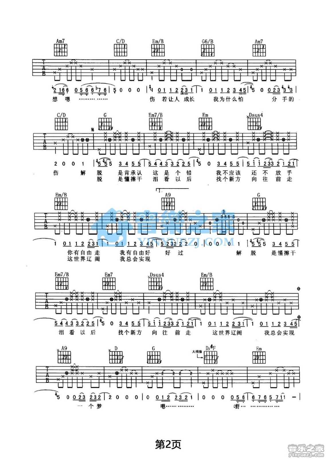 解脱吉他谱G调双吉他版第(2)页