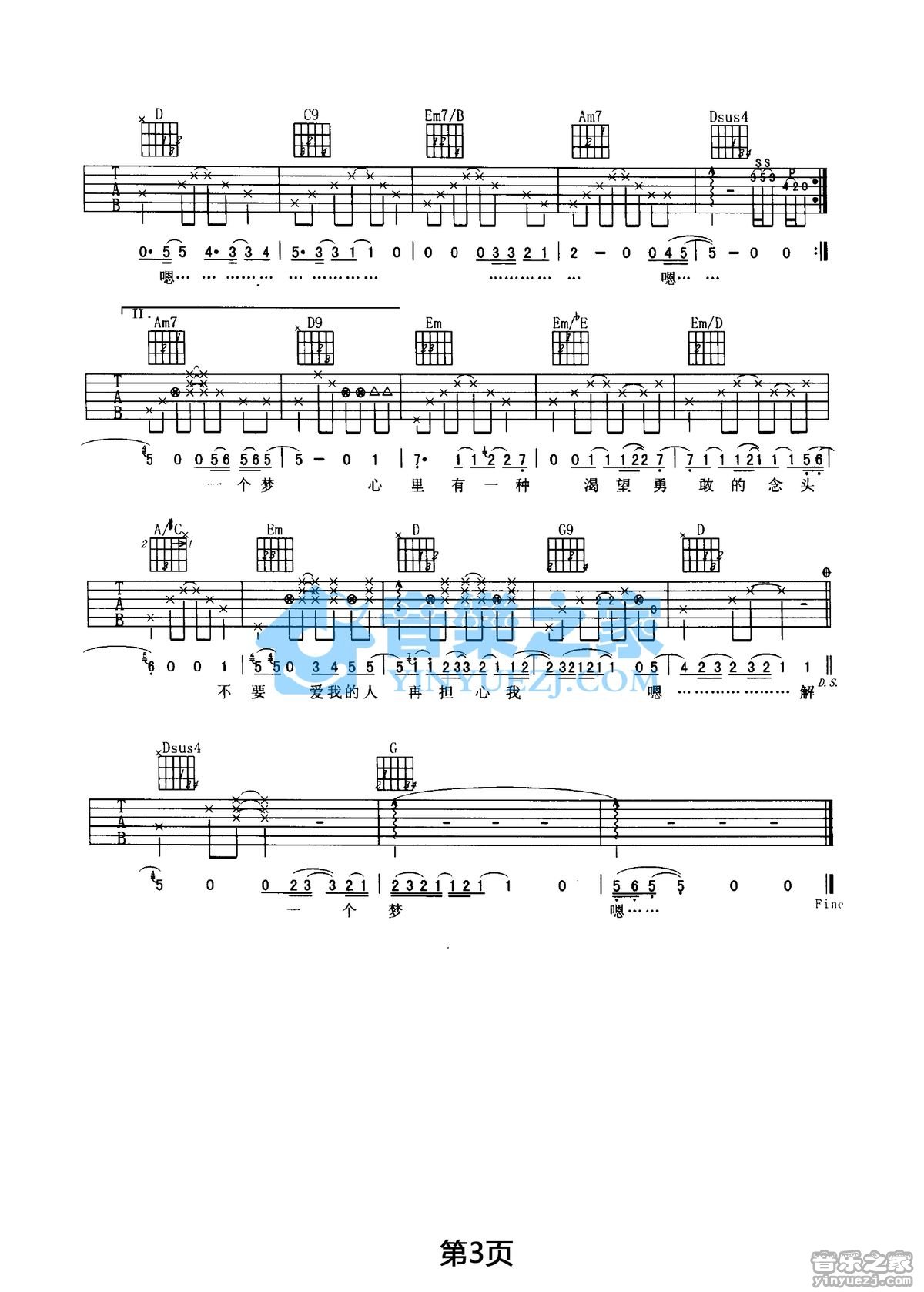 解脱吉他谱G调双吉他版第(3)页