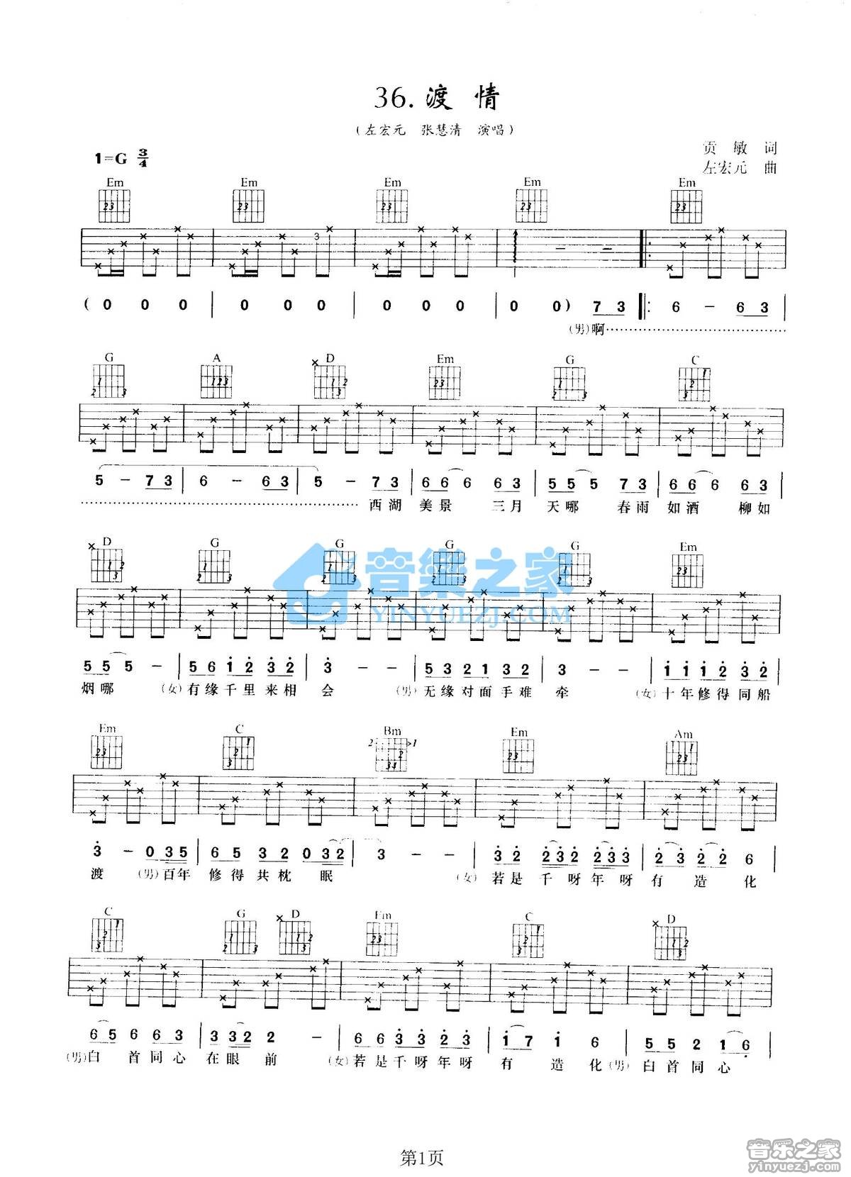 渡情吉他谱第(1)页