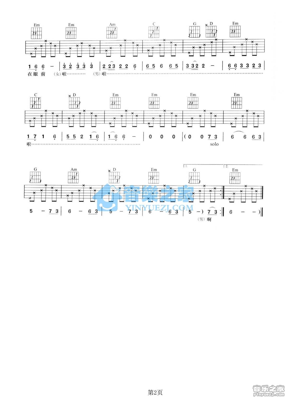 渡情吉他谱第(2)页