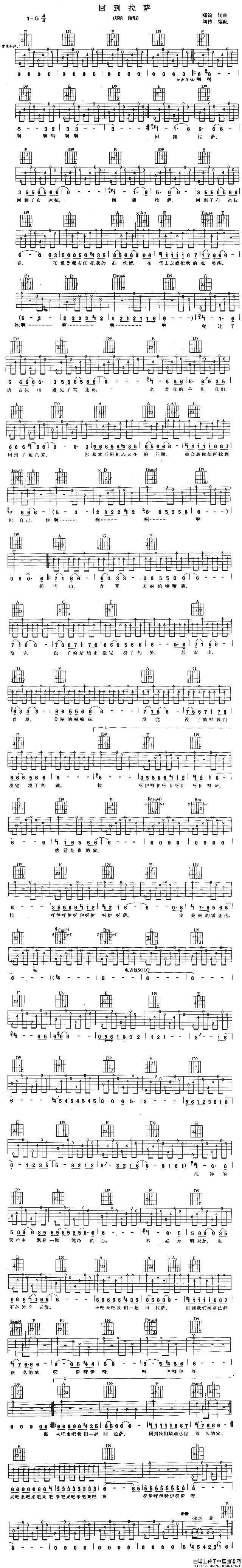 回到拉萨吉他谱