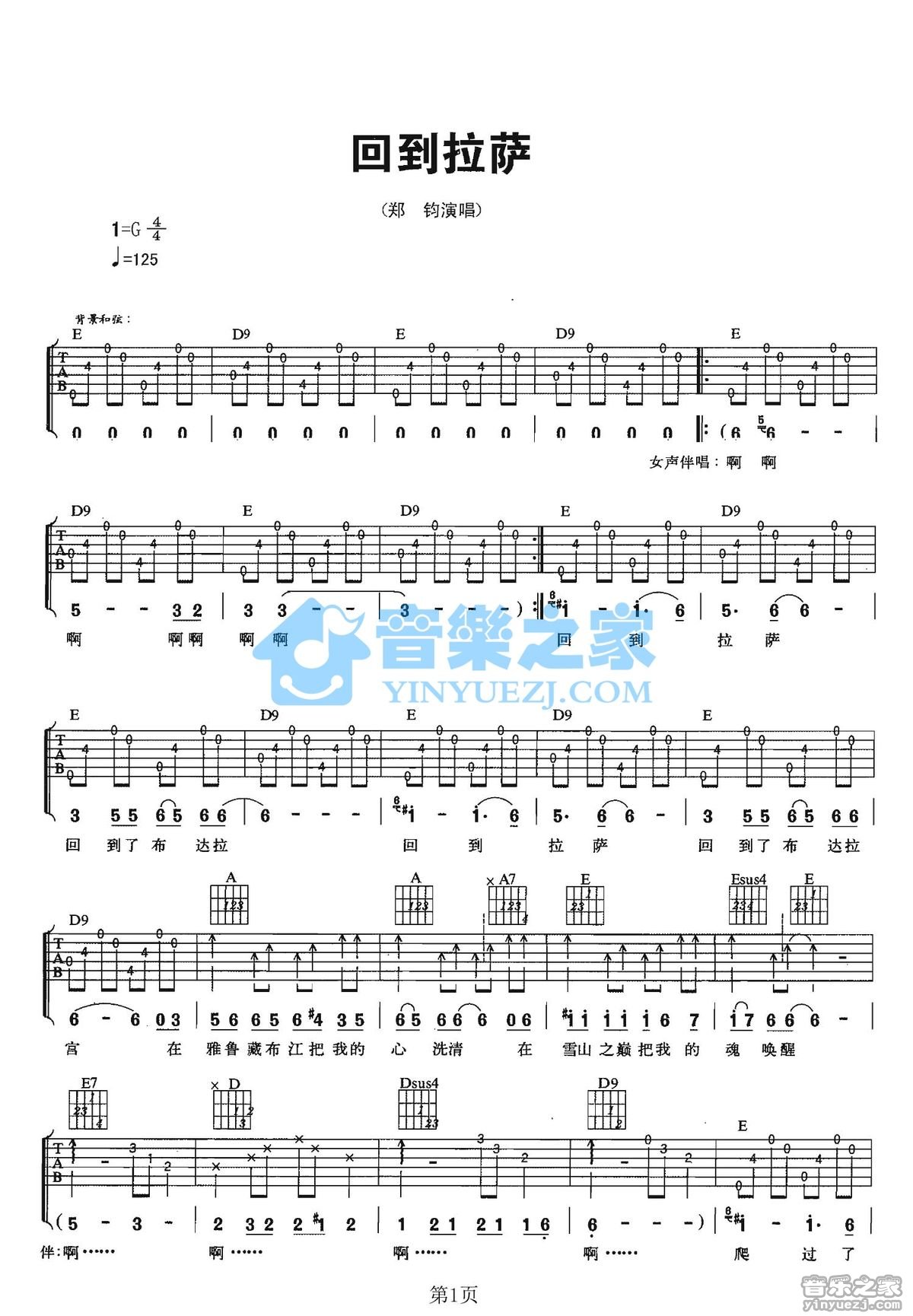 回到拉萨吉他谱G调双吉他版第(1)页