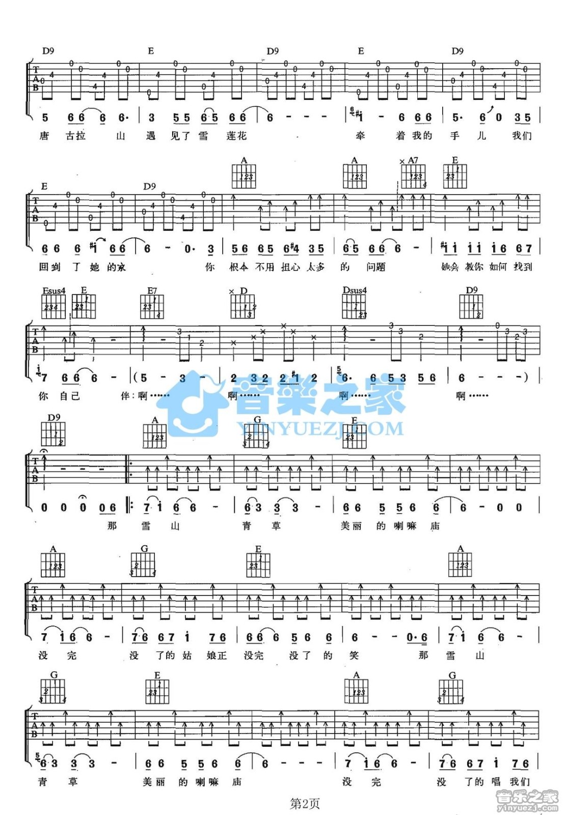 回到拉萨吉他谱G调双吉他版第(2)页