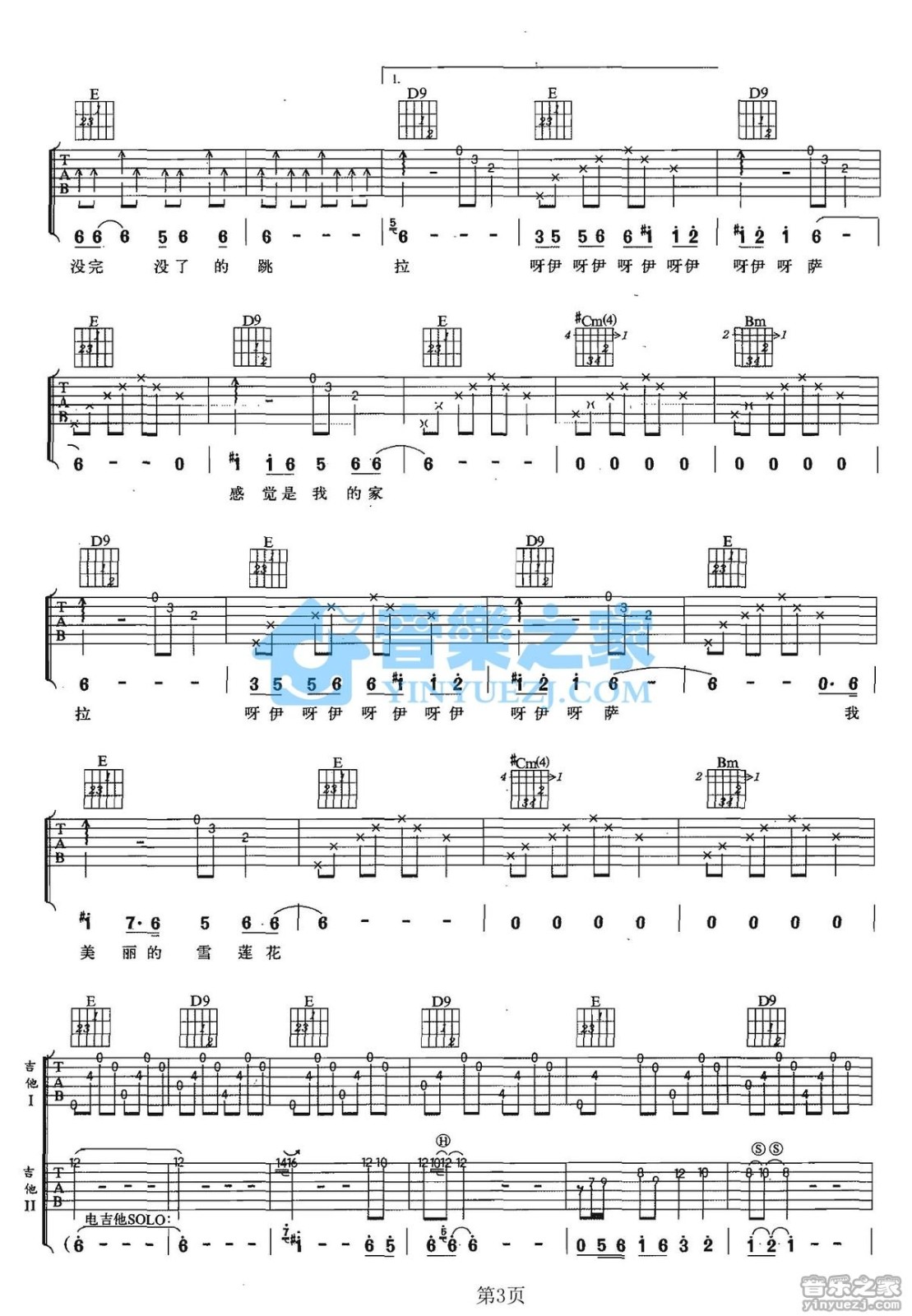 回到拉萨吉他谱G调双吉他版第(3)页