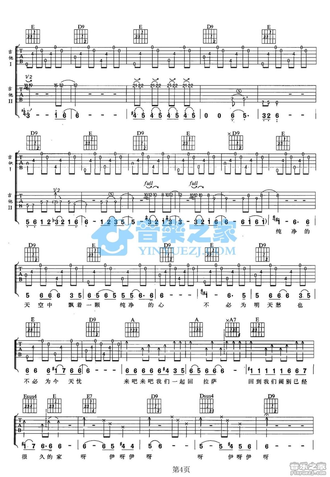 回到拉萨吉他谱G调双吉他版第(4)页