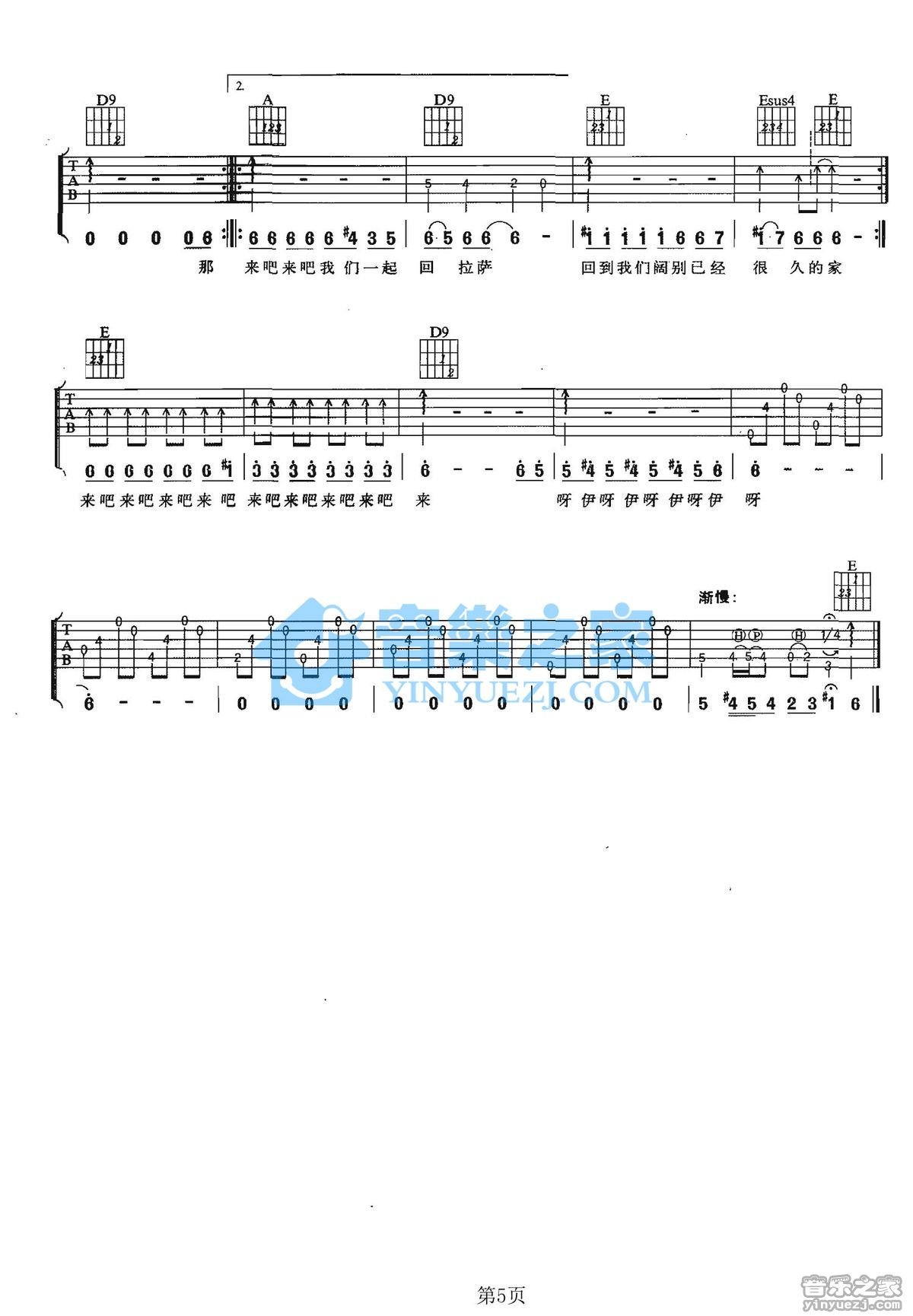 回到拉萨吉他谱G调双吉他版第(5)页