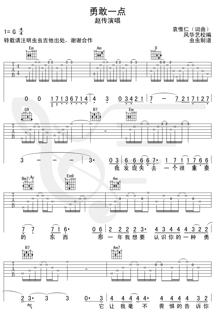 勇敢一点吉他谱G调版第(1)页